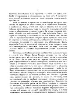 Жизнь и труды св. апостола Павла. Часть 1 | Фаррар Фредерик-Вильям