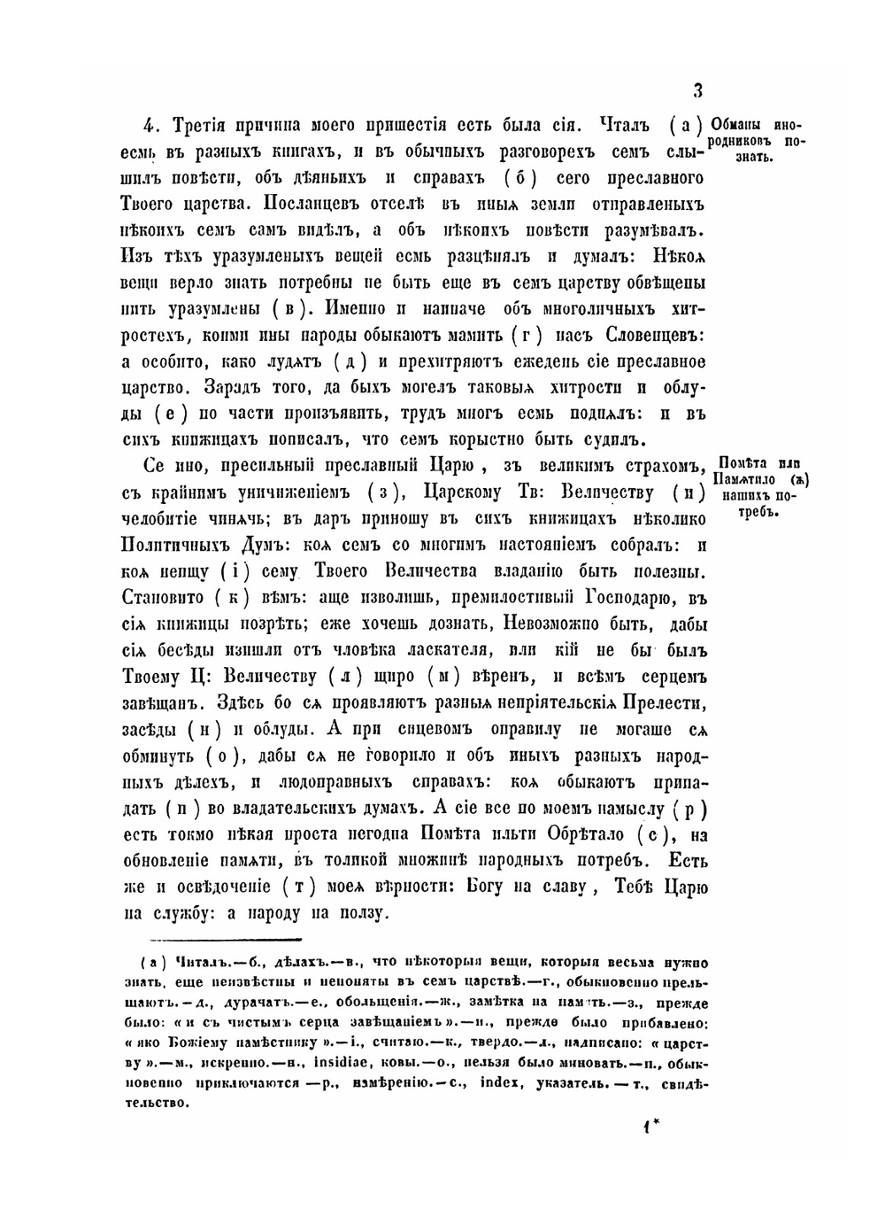 Русское государство в половине 17 века рукопись времен царя Алексея Михаиловича. Часть 2 | Ю. Крижанич