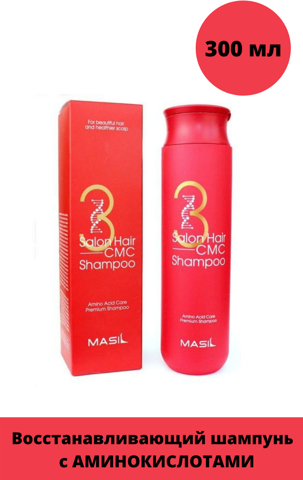 Восстанавливающий профессиональный шампунь с керамидами Masil 3 Salon Hair CMC Shampoo, Корейская косметика