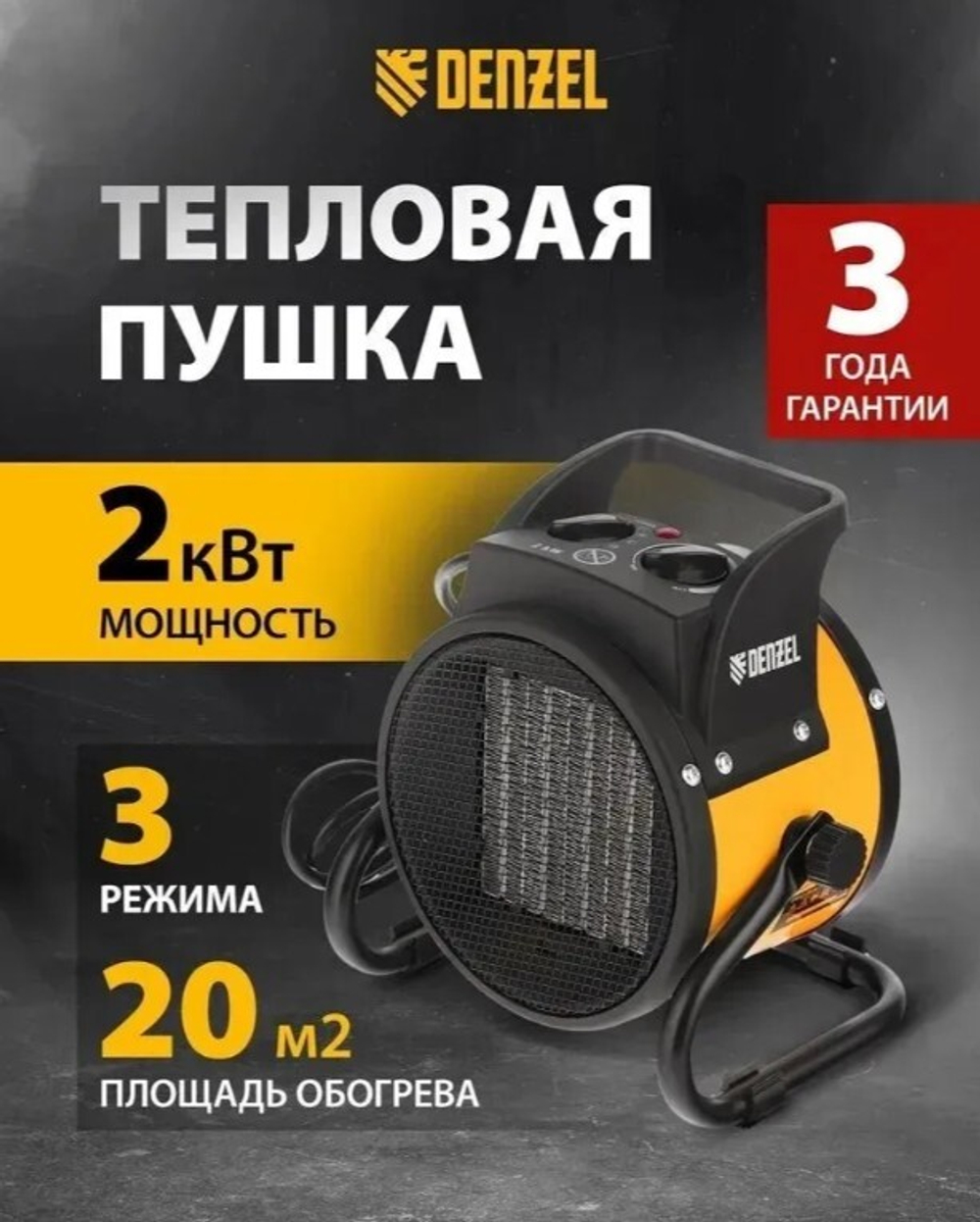 Тепловая пушка электрическая DENZEL DHC 2-100