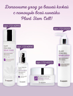 Тонер для лица Dr.Hedison Plant Stem Cell Repair Toner