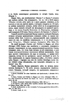 К вопросу об Алкмеонидах в первой главе "Афинской политии" Аристотеля, в связи с вопросом об Эпимениде Критянине | А.А. Малинин