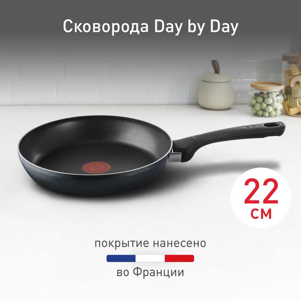 Сковорода Tefal Day by Day 22 см. 04216122