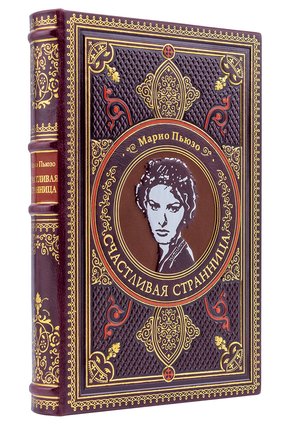 Пьюзо М. "Счастливая странница". Подарочная книга в кожаном переплете
