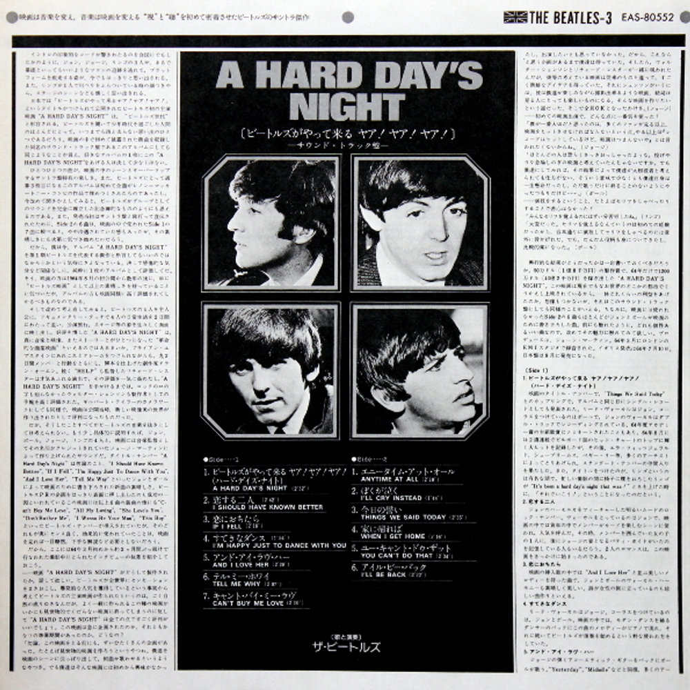 The Beatles / A Hard Day's Night (LP)