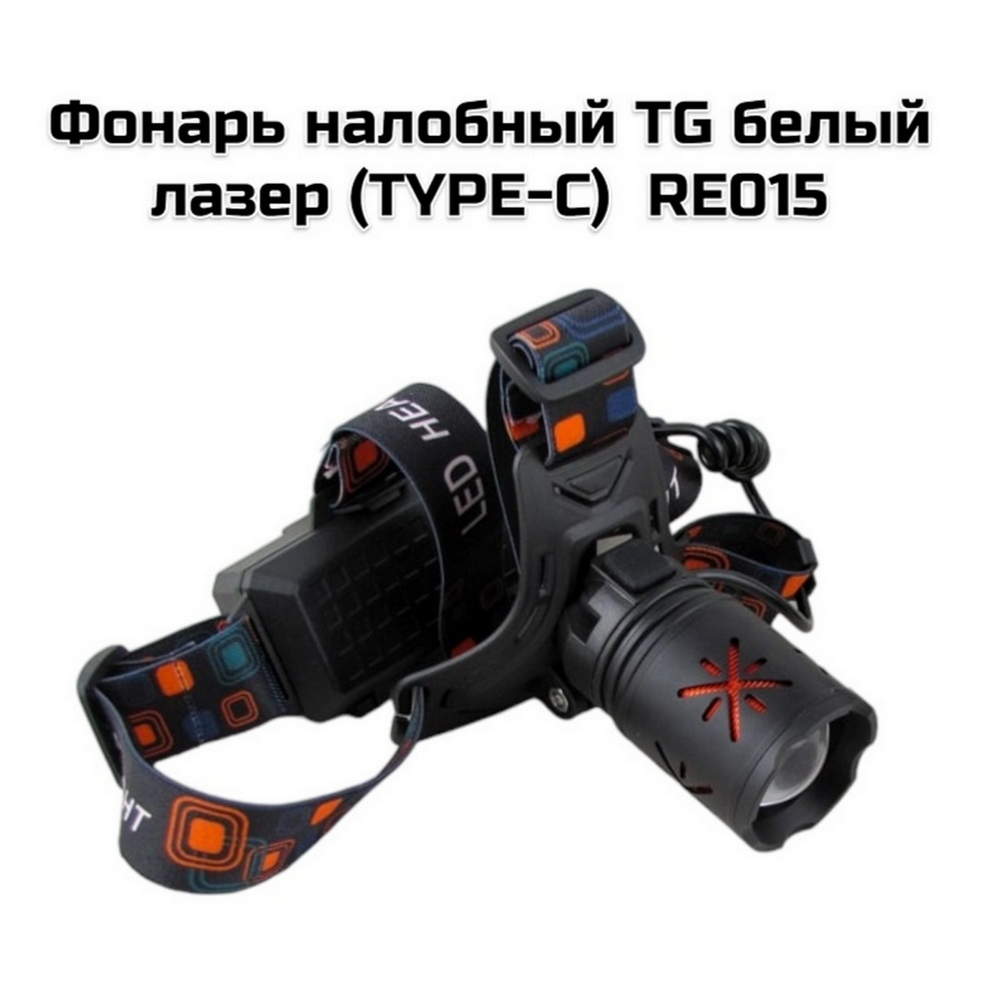 Фонарь налобный высокой яркости NGY HYT-012-2J-P90. (черный) (с зумом,Type-C/USB, 2 аккумулятора 18650)