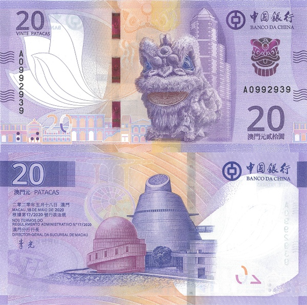 Макао 20 патак 2020 Научный центр Макао UNC