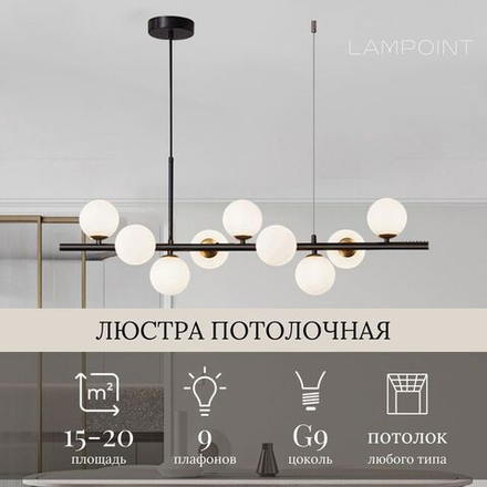 Люстра подвесная в гостиную, 9 плафонов, черный, G9, 83см