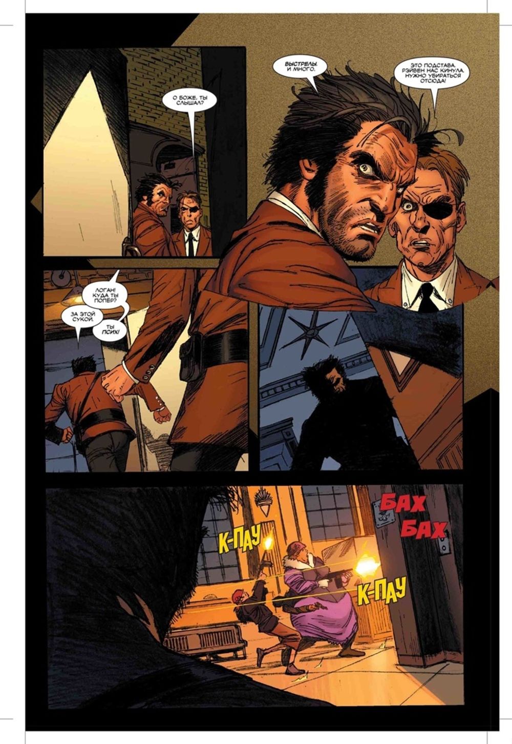 Комикс Росомаха. Росомаха Джейсона Аарона. Омнибус