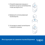 TP-Link Tapo RVA200 Одноразовый пылесборник для Tapo RV30 Plus и Tapo RV10 Plus