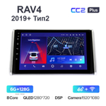 Teyes CC2 Plus 10,2"для Toyota RAV4 2019+ (Тип 2)