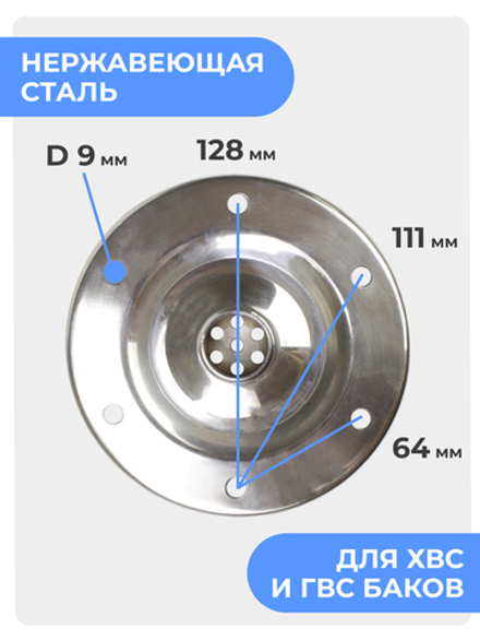 Фланец 1 дюйм для гидроаккумуляторов и расширительных баков Belamos из нержавеющей стали