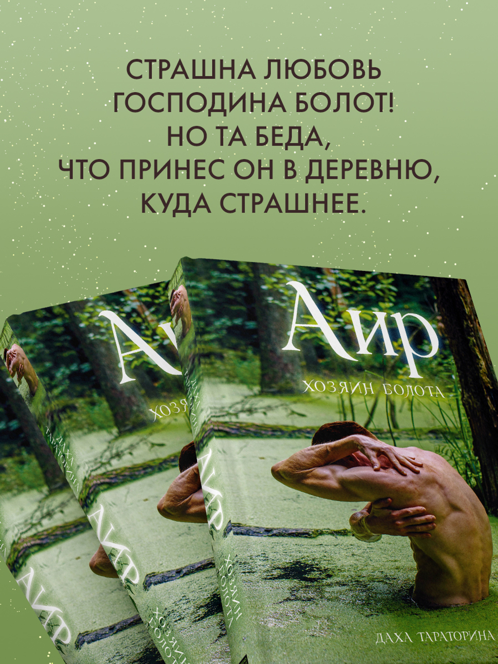 Аир. Хозяин болота