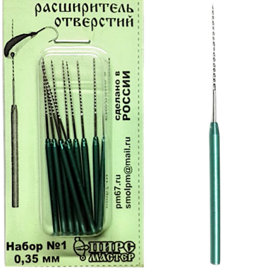 Расширитель Отверстий Пирс-Мастер №1 d0.25мм