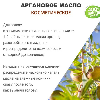 Аргановое масло, косметическое / 100 мл