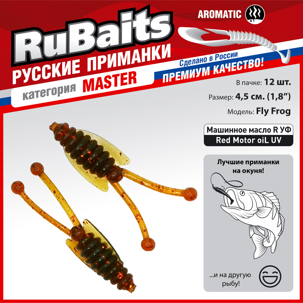 12 шт. 4,5 см Рыболовные, силиконовые приманки рачки. Головастик RuBaits Fly Frog Набор для рыбалки на щуку, судака, окуня, форель Для зимней рыбалки, микроджиг.