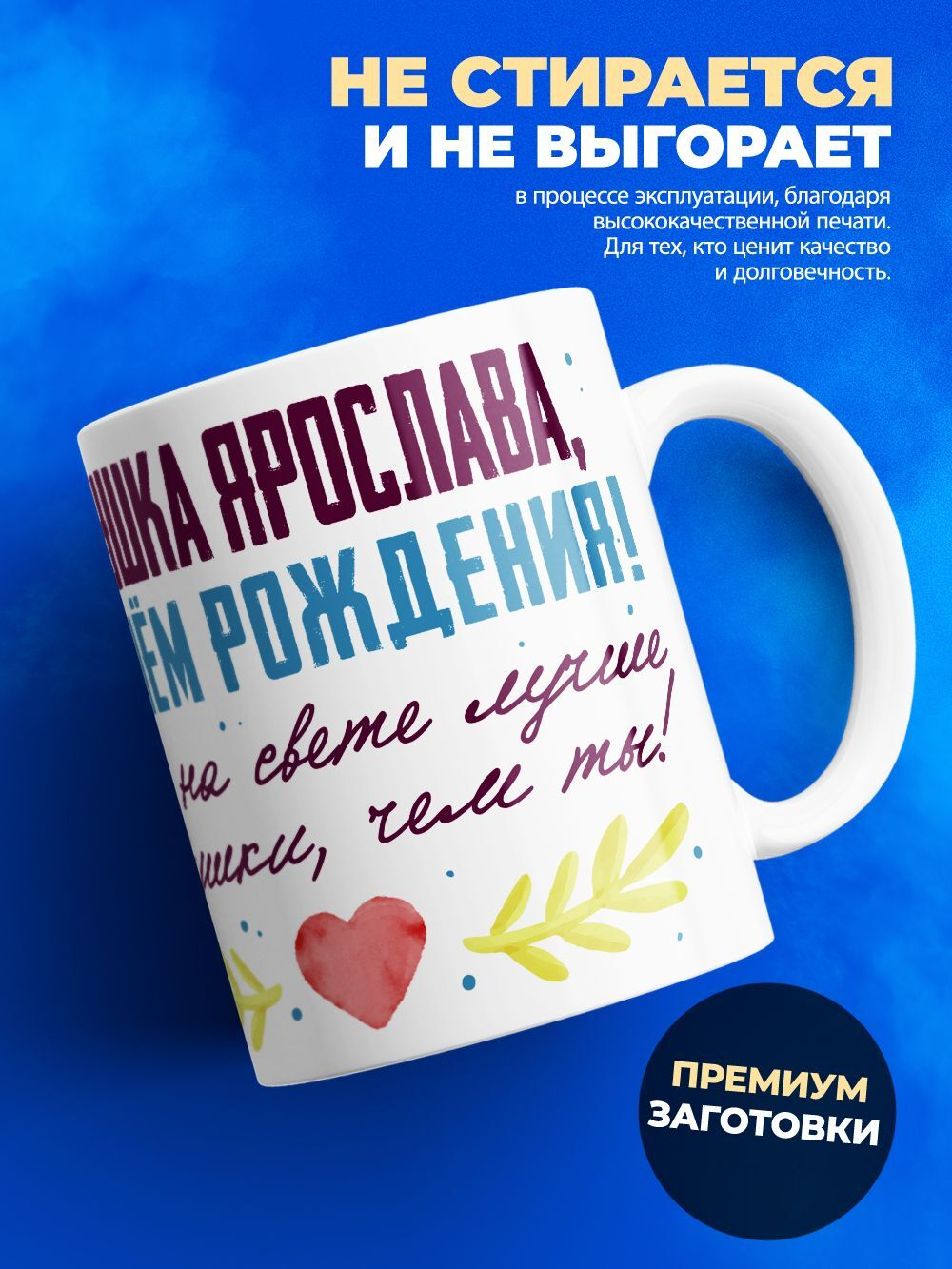 Кружка, Бабушка Ярослава, с днем рождения!, 330мл