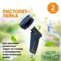 GANS-01 GREEN APPLE Пистолет лейка 2 режима