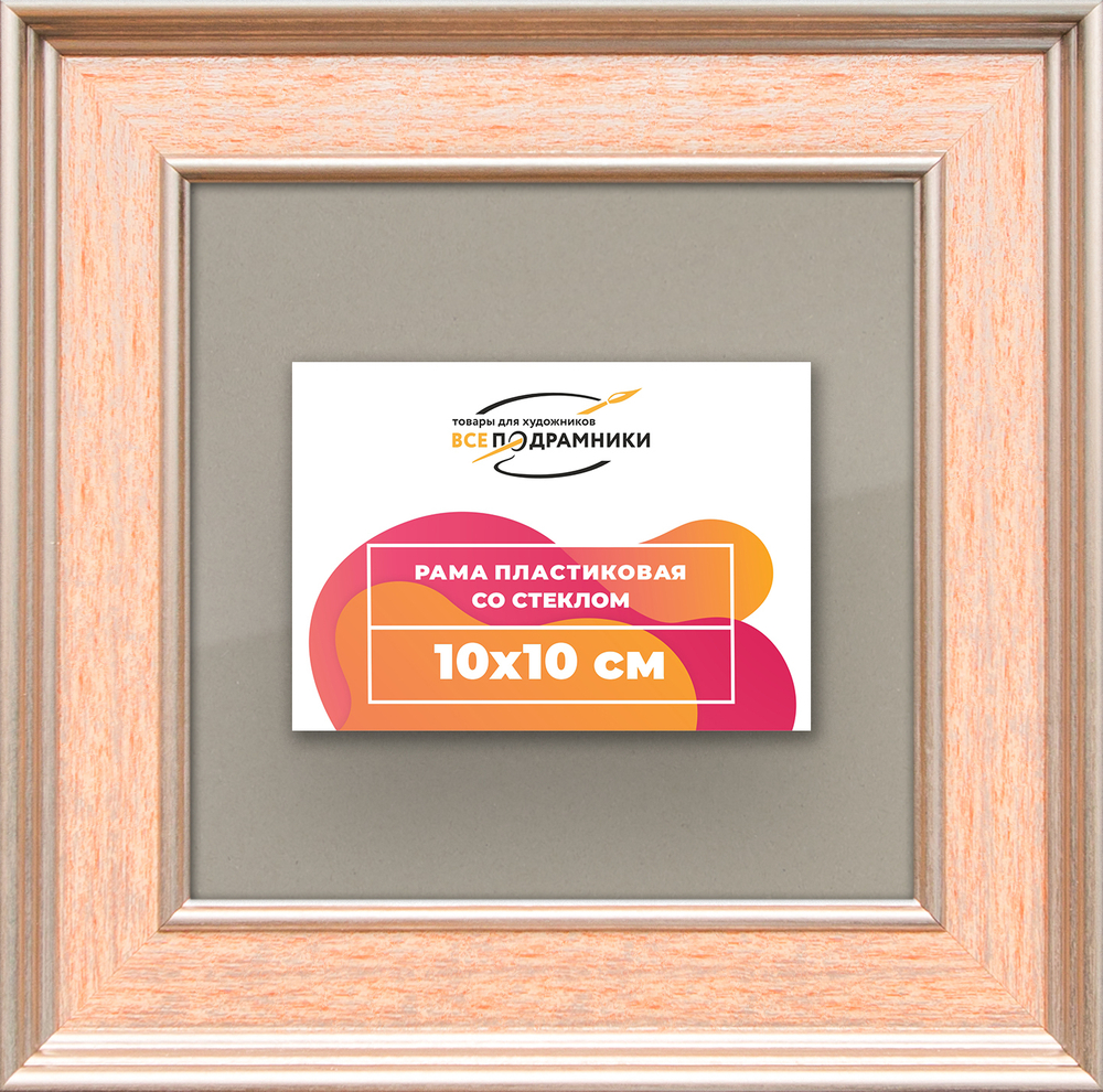 Рамка 10x10 для постера и фотографий