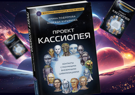 Контакты с разумными внеземными цивилизациями