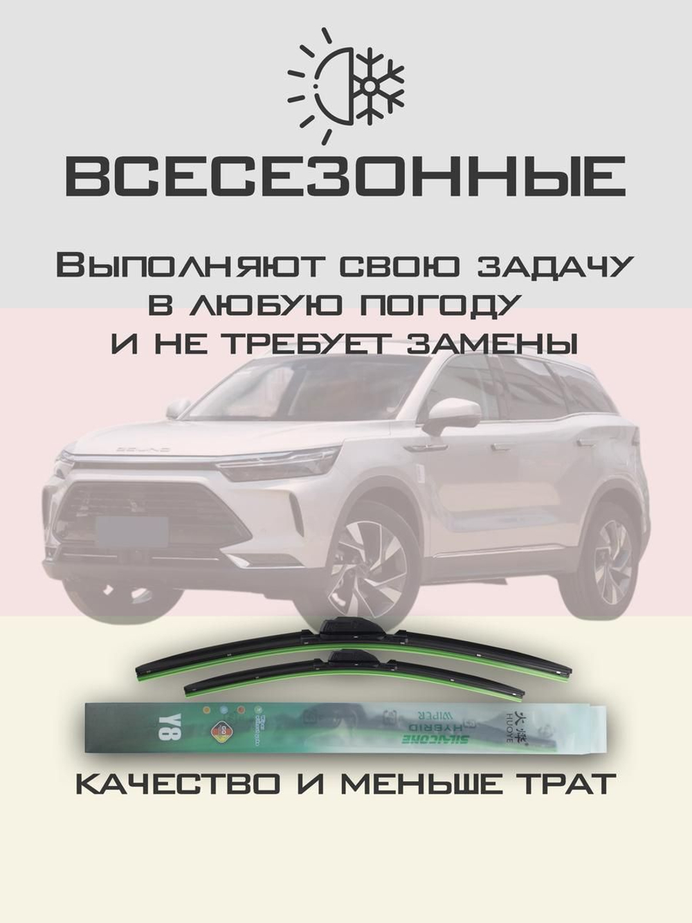 Щетки стеклоочистителя HUOYE Y8 600/350 мм на BAIC BeijingX7 | Hook/J-Hook