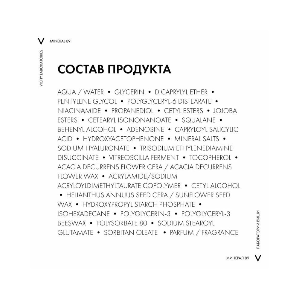 Vichy Mineral 89 Интенсивно увлажняющий крем 72ч для всех типов кожи, 50 мл