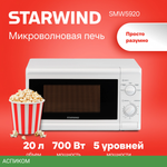 Микроволновая печь Starwind SWM5920 белый