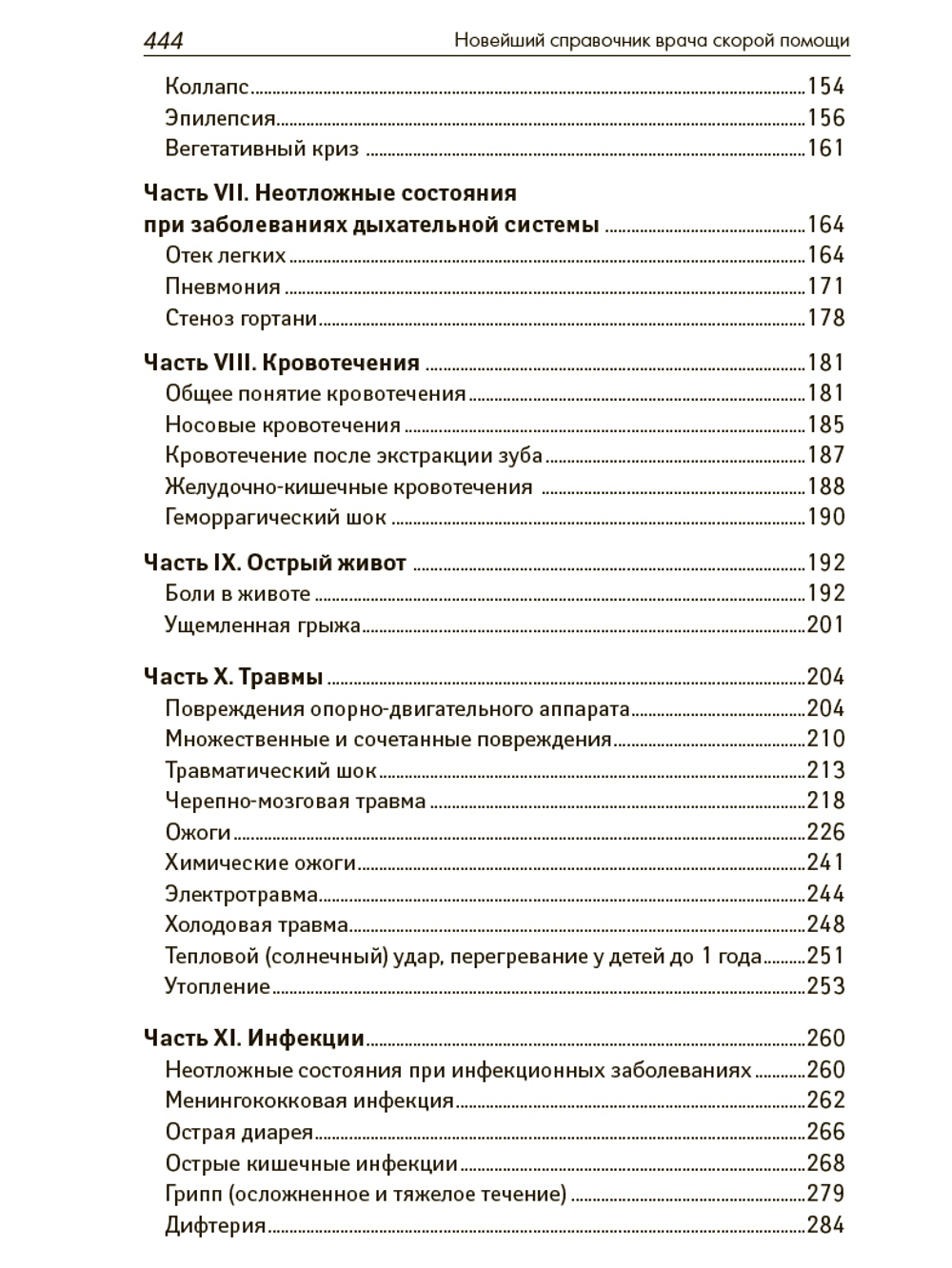 Скорая медицинская помощь. Настольная книга врача