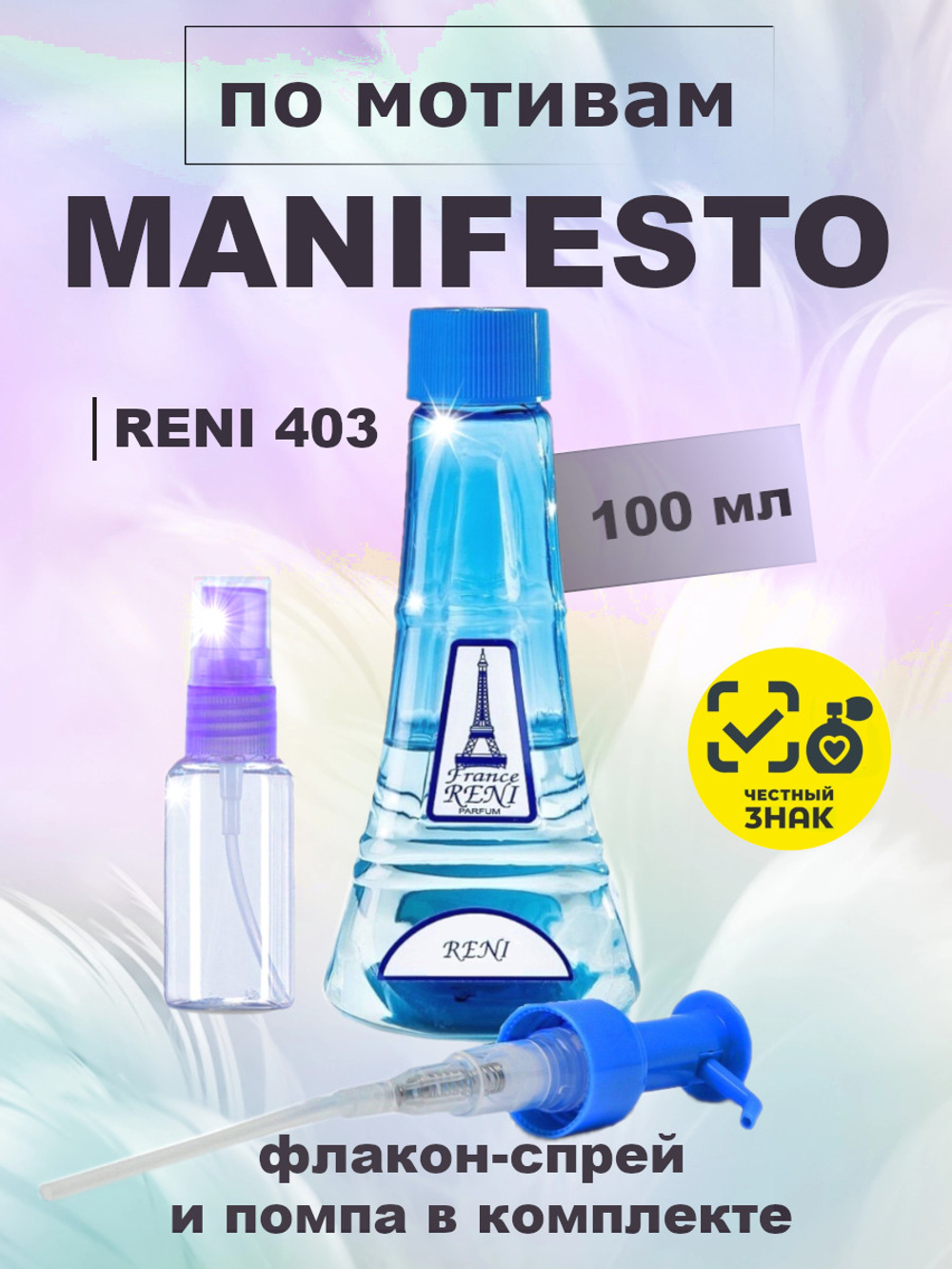 RENI 403 100мл Manifesto (Манифесто)