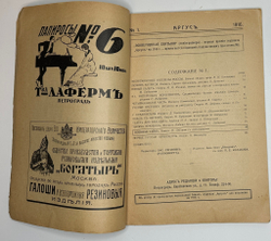 Журналы «Аргус»№9-1913 г, №1-1916 г.,№11-12-1916 г, цена за один номер 3000р.
