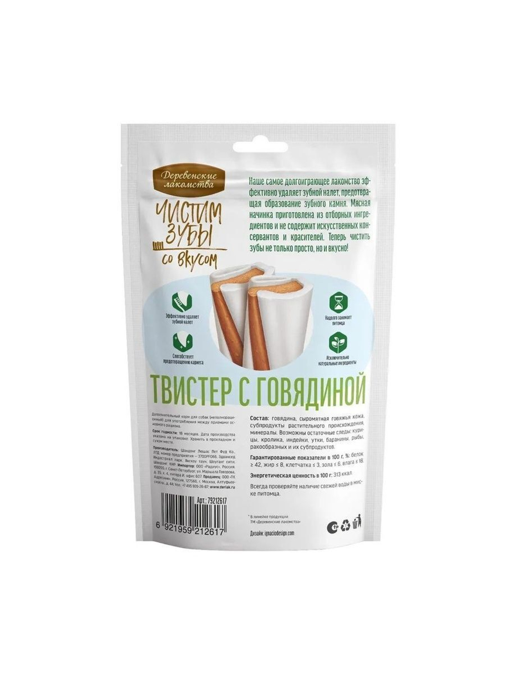 Твистер Чистим зубы для собак крупных пород Твистер с говядиной 0.1кг набор из 5 упаковок