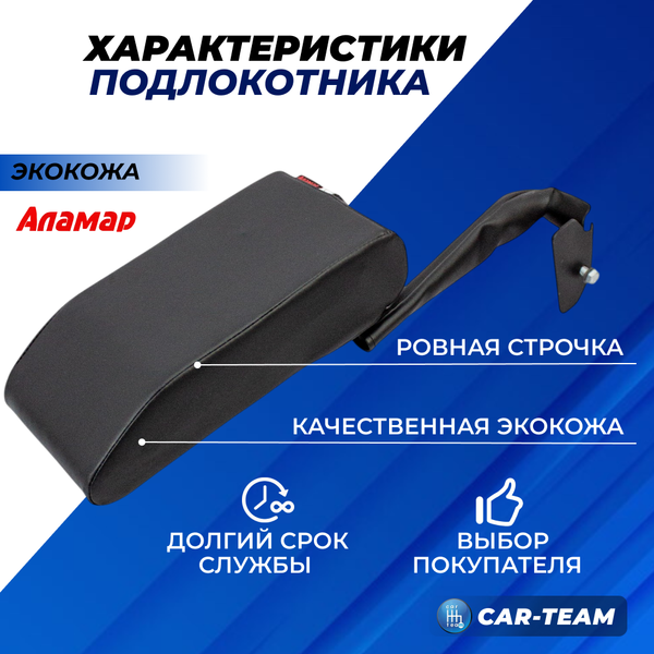 Подлокотник Лада Ларгус из экокожи "Аламар" без регулировки сиденья по высоте