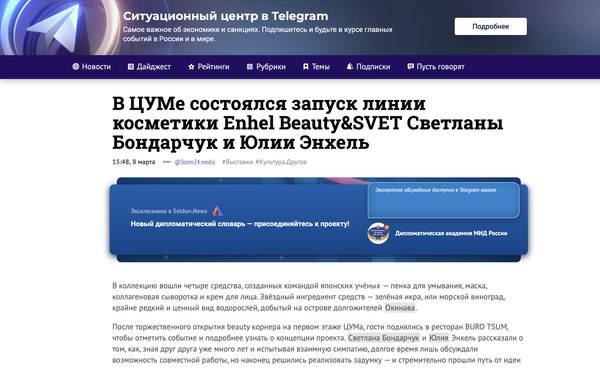 В ЦУМе состоялся торжественный запуск линии косметики Enhel Beauty&amp;SVET Светланы Бондарчук и Юлии Энхель