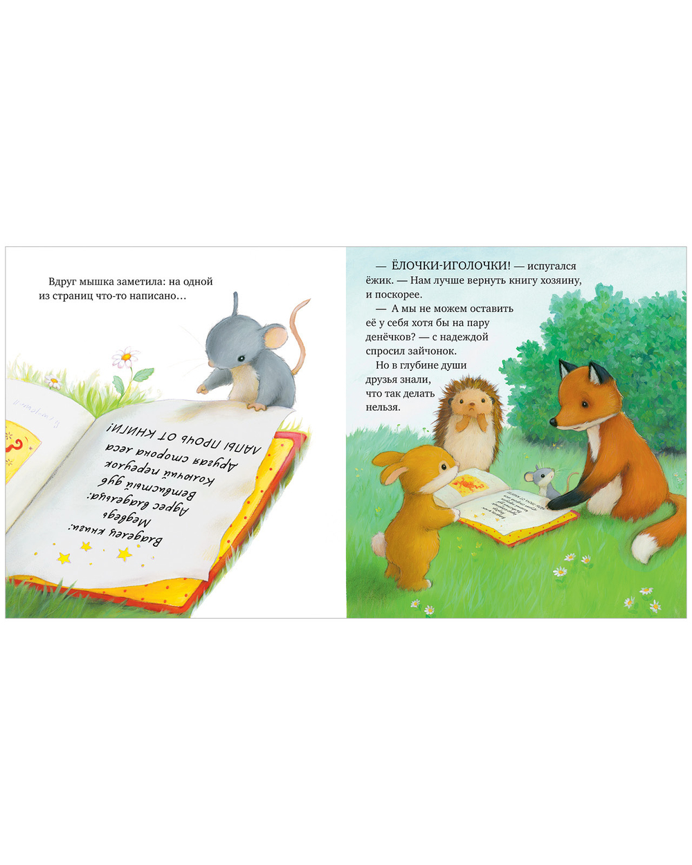Книжки-картинки (мягкая обложка). Дом, где живут книги