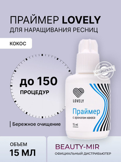 Праймер Lovely, 15 мл