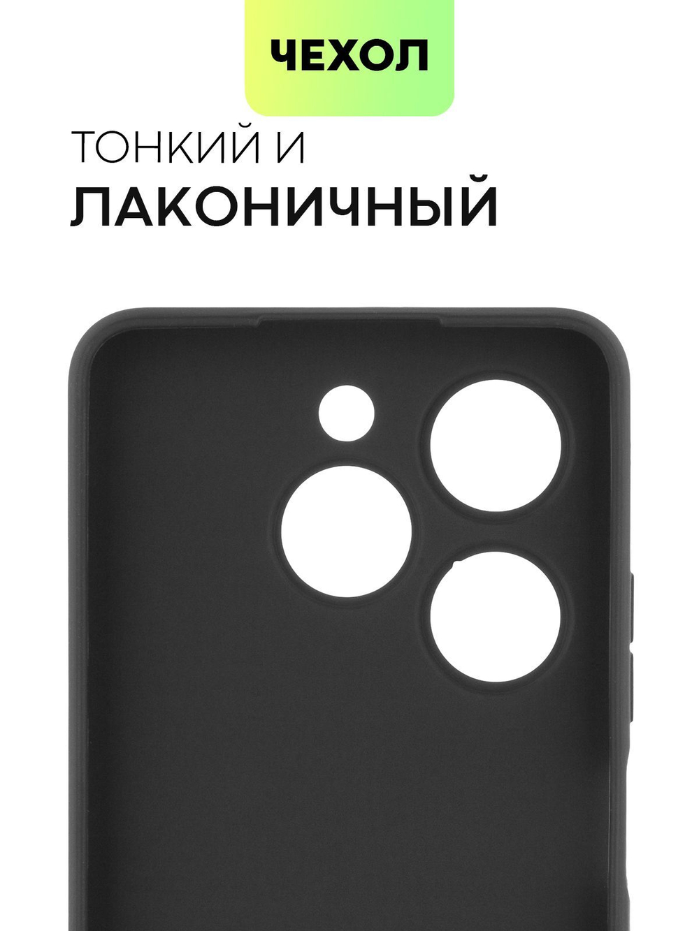Чехол BROSCORP для Infinix Smart 8 (арт.INF-S8-COLOURFUL-BLACK )