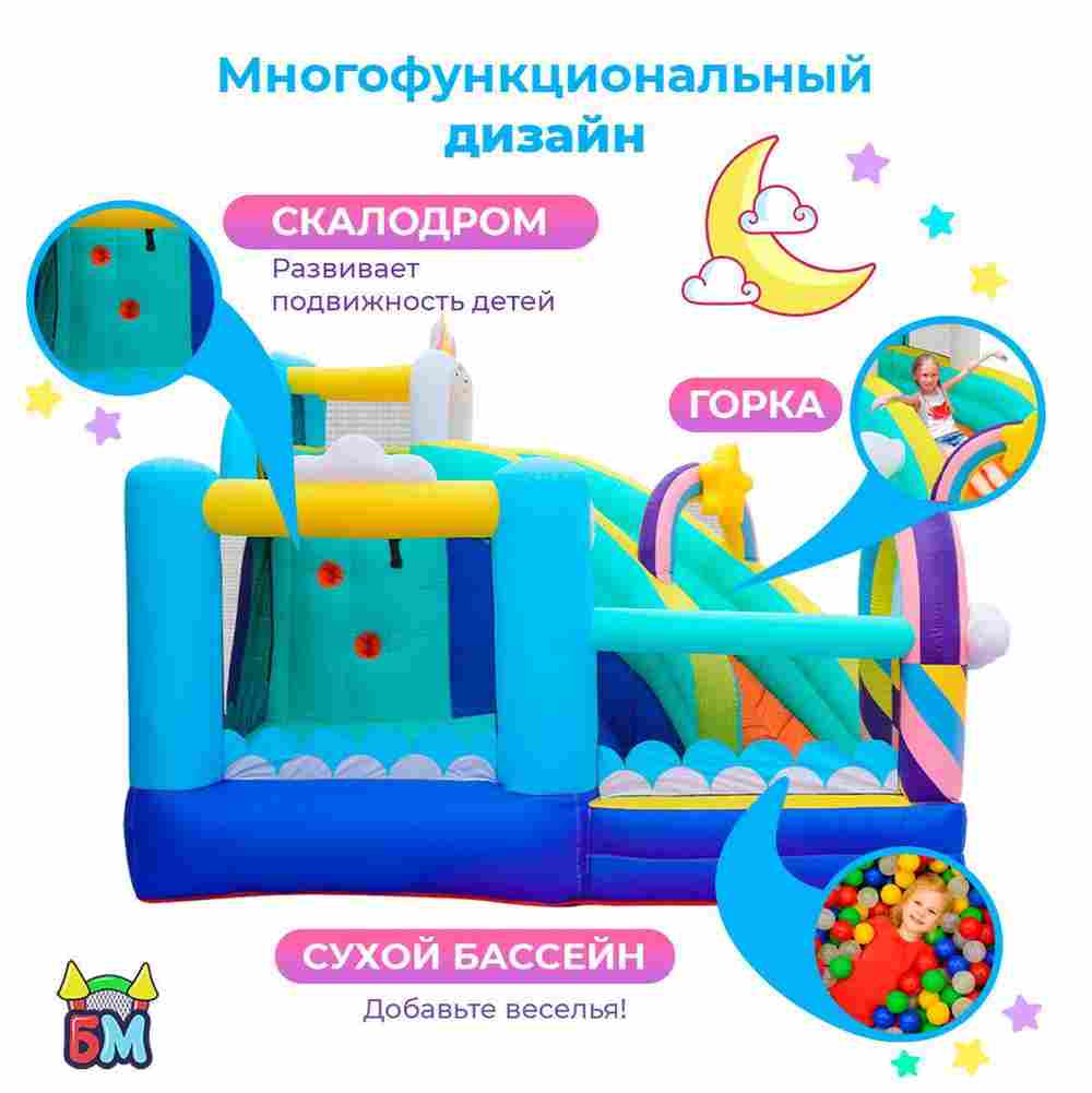 Домашний надувной батут «Единорог» 3.2*2,9*2,35 м