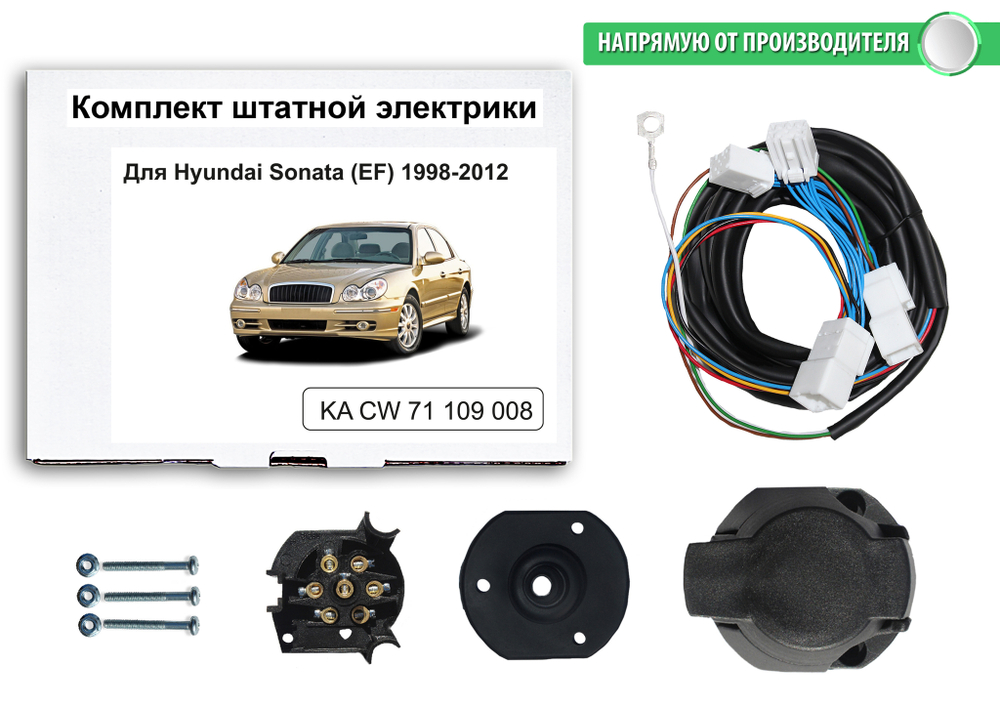 Штатная электрика к фаркопу на Hyundai Sonata KA CW 71 109 008 (розетка 7-pin.EF, с 1998 по 2012 г.в.) Концепт Авто