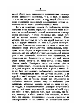 Письма к учащейся молодежи. О самообразовании | Н. И. Кареев