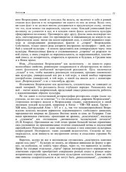 Леонардо да Винчи и особенности ренессансного творческого мышления | Л.М. Баткин