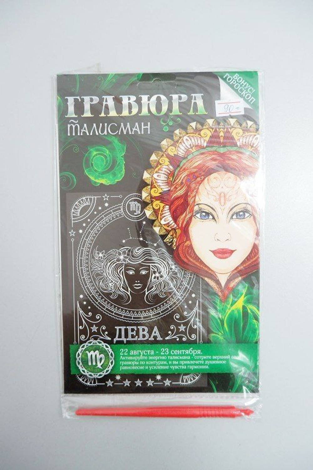 Набор для творчества "Гравюра-талисман: Дева", новый