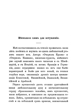 Путешествие на Восток | Марков Евгений Львович