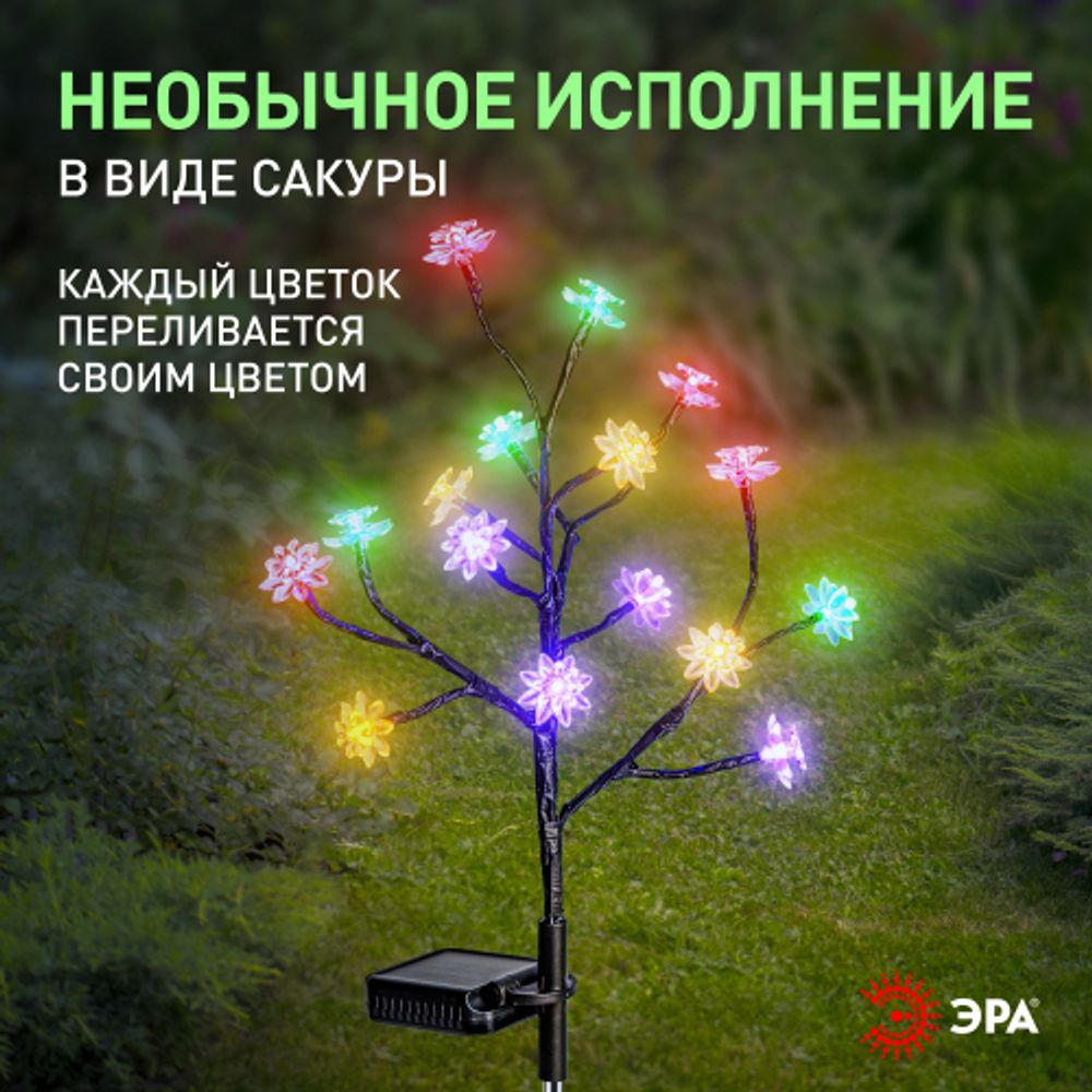 Светильник уличный ЭРА ERASF22-60 на солнечной батарее садовый Сакура 32 см | Садовые декоративные светильники