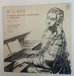 Винтажная виниловая пластинка LP И. С. Бах, Алексей Любимов, Борис Берман, Лев Маркиз  Концерты Для Двух Клавесинов С Оркестром (СССР 1971)