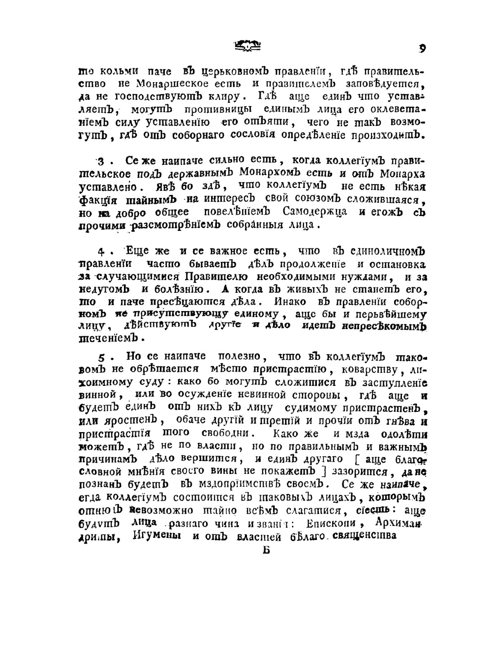 Духовный регламент | Нет автора