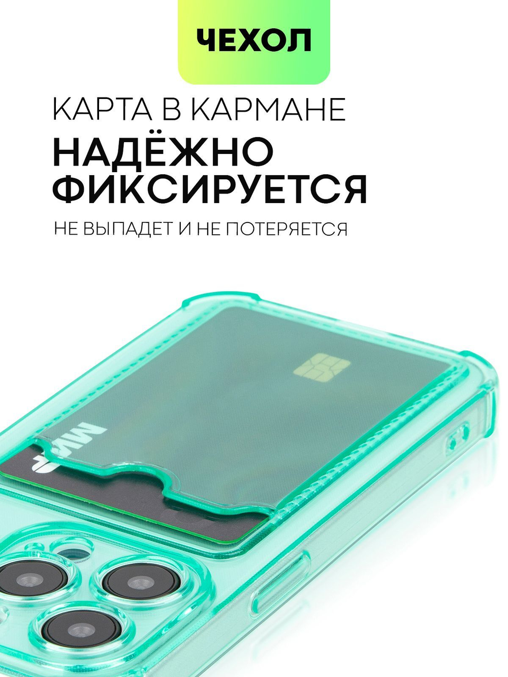 Чехол BROSCORP для Apple iPhone 15 Pro (арт.IP15PRO-HARD-TPU-POCKET-GREEN )