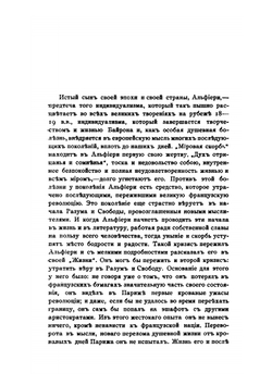 Жизнь Витторио Альфиери из Асти, рассказанная им самим | В. Альфиери