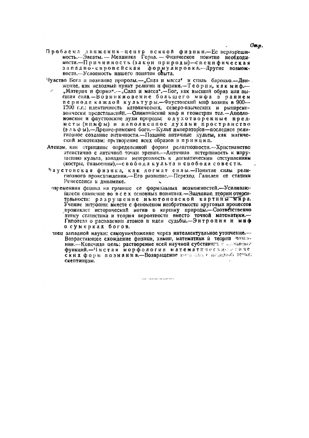 Закат Европы Освальд Шпенглер. Том 1 | Шпенглер Освальд