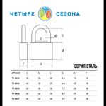 Замок навесной серия Сталь 30мм ЧЕТЫРЕ СЕЗОНА