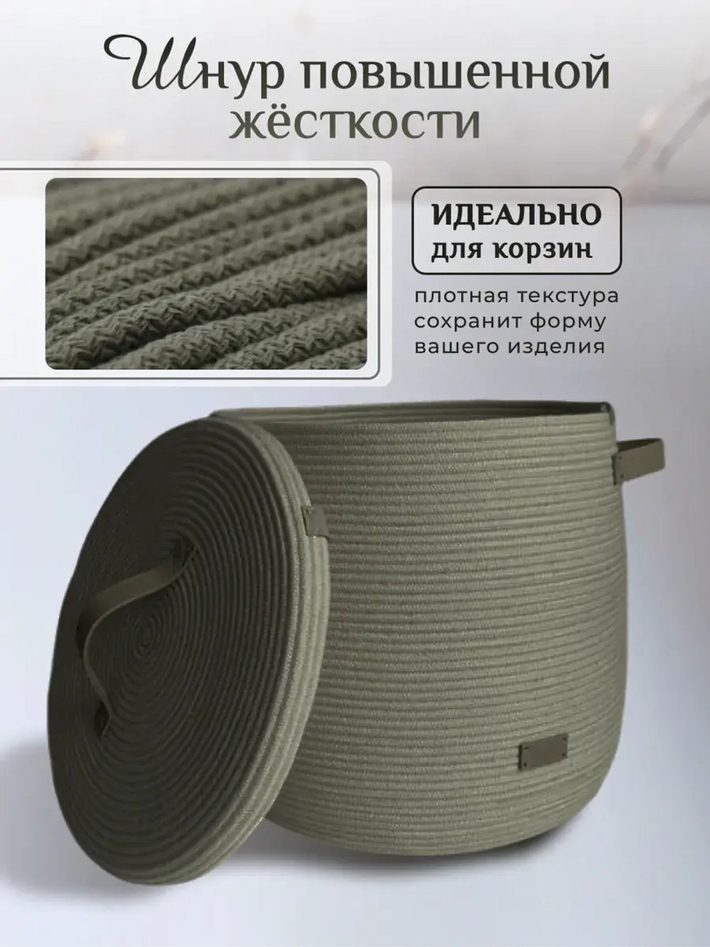 Шнур хлопковый с сердечником 5 мм для шитья и рукоделия